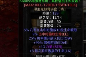 暗黑不朽系统攻略（打造无敌装备，战无不胜！）