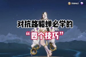 高端局貂蝉开局出装攻略（一步步教你如何利用貂蝉的优势取得高水平局面胜利）