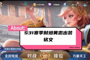 《最强黄忠铭文出装攻略——战场上的无敌射手！》（打造最强黄忠铭文出装，成为战场上的无敌射手！）
