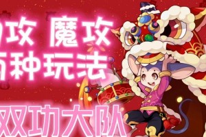 《双攻大队技能加点攻略》（双攻大队技能加点策略解析，助你战无不胜）