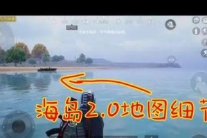 吃鸡游戏经典海岛攻略（向往自由与刺激，掌握海岛求生技巧，赢得吃鸡游戏的胜利！）