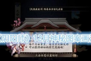 《阴阳师》游戏2020年7月神秘图案揭秘（探秘神秘图案背后的故事与奥秘）