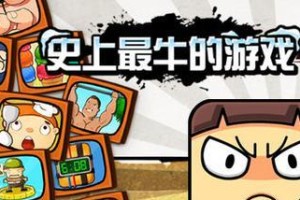 《王蓝莓的幸福生活2-1》游戏攻略（如何选择正确的选项，轻松过关）