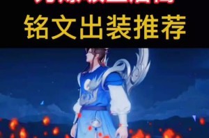 王者荣耀后羿出装铭文攻略（掌握最佳装备与铭文选择，释放后羿的潜力）