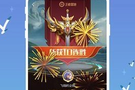 王者助手出装攻略（掌握关键出装策略，让你在王者荣耀中一战封神）