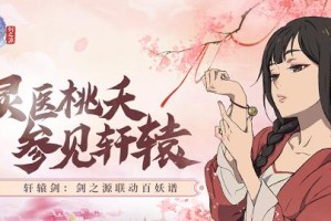 轩辕剑剑之源横艾技能解析（探究横艾技能的强度和效果）