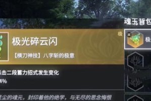 永劫无间长剑技巧与魂玉搭配指南（打造完美的战斗利器，让你在游戏中称霸一方）