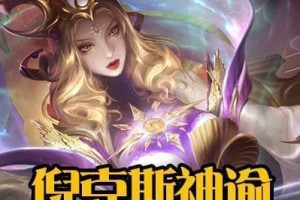 《王者荣耀》武则天倪克斯神境获取方法详解