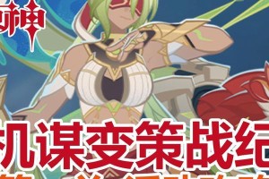 原神第一攻略（探索奇幻世界，成为最强旅行者）