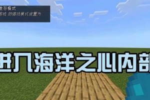 揭秘我的世界中的海洋之心（获取方式、作用及详细介绍）