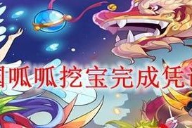 《洛克王国》玄玉灵气活动攻略（如何快速获取玄玉灵气，提升角色实力？）