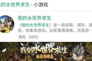 《我的水世界求生》砖头获取攻略（如何轻松获取砖头，让你在水下世界生存更轻松）