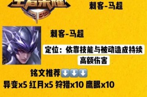 马超大招优化前期出装攻略