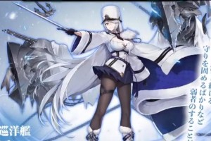 《碧蓝航线》游戏中的穿越彼方水线活动攻略（如何快速完成水线活动，获取更多奖励？）