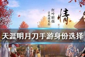 《天涯明月刀手游》星月群岛轩辕船长打法全解（一招制敌，轻松过关！）