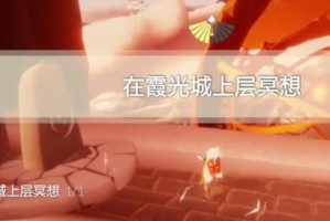 轻松完成光遇513任务攻略2023（打造完美的游戏体验，快速完成任务）