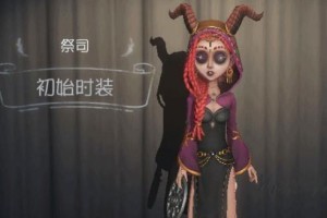 《第五人格》新版祭司玩法全面解析（探秘祭司的新技能、新造型和新玩法）