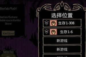 饥荒联机版新档开局15天，如何快速建立自己的基地？（以清晰的思路和方法来规划前期的生存计划）
