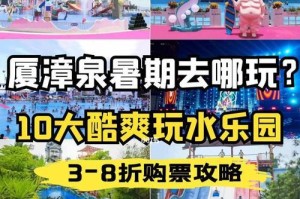 水上乐园冲冲冲游戏攻略（揭秘冲冲冲游戏最强攻略，助你快速突破！）