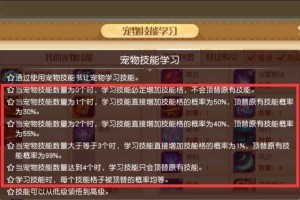 彩虹岛声望攻略（彩虹岛宠物技能学习攻略，让你的宠物更强大）
