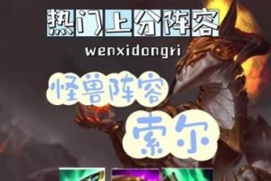 《怪兽版本出装攻略大全》（战胜对手，尽在这里！）