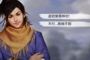 如何获得紫霞神功？（《我的侠客》游戏攻略，教你掌握高级武学！）
