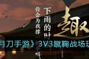 《天涯明月刀手游》退帮后多久可以重新进入？（探究退帮规则，了解相关知识）