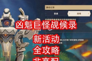 《探秘原神高配版攻略》（解读最强攻略，助你征服原神世界）