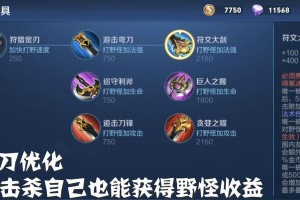 貂蝉打野出装攻略（掌握关键装备及打法，成为无敌王者！）