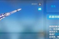 《崩坏3空之律者》空之武器选择指南（如何选择最优秀的氯化钠武器）