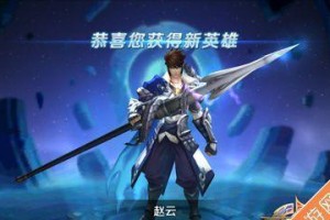 300英雄赵云出装攻略（精通赵云的装备搭配技巧，让你无敌于战场！）