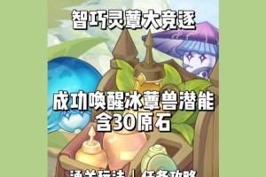 《原神》游戏潜能焕发攻略（玩转游戏，解锁英雄潜能）