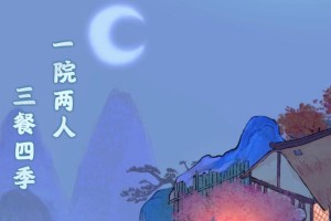 《桃源深处有人家》游戏阻止小乔任务攻略（助你顺利完成游戏中的任务挑战）