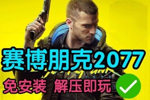 《以赛博朋克2077》捏脸系统玩法详解（打造独一无二的角色形象，让你的体验更加真实）