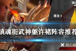如何轻松通关《镇魂街武神躯》6章10关（掌握技巧，挑战高难度）