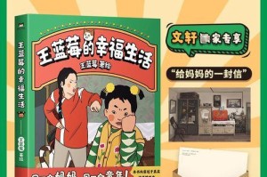 《王蓝莓的幸福生活》游戏4-19（探索最纯真的幸福）