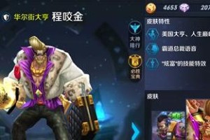 2021《王者荣耀》程咬金皮肤大全（华丽冠军战甲、不朽金身霸主、深海之王等诸多震撼款式盘点）