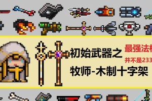 元气骑士死灵法杖出装攻略（打造无敌输出，征服战场！）