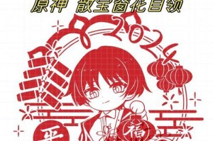 《探秘原神剪纸游戏攻略，解锁绝妙剪纸世界》（游戏攻略、剪纸创意、挑战乐趣）