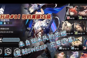 《狙击游戏攻略，与朋友一起挑战高分！》（掌握狙击技巧，与好友共同冲击排行榜！）