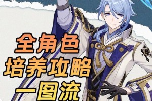 原神惊变攻略（掌握攻略，战胜挑战，让你成为真正的原神高手）