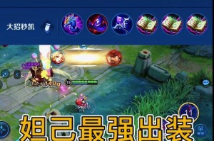 新手妲己基础教学出装攻略（打造无敌妖姬，让你成为妲己大神！）
