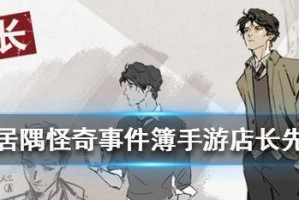《寄居隅怪奇事件簿》全成就达成攻略（打破游戏枷锁，成就大放异彩）