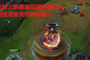 《LOL》9.20版本必备！偷钱流吸血鬼玩法大揭秘（如何在游戏中快速获得金币并成为不可阻挡的吸血鬼）