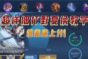 夏侯惇铭文打野攻略（夏侯惇打野出装详解，带你玩转决胜局）