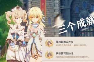 《原神》芭芭拉邀约全结局达成攻略（成功完成芭芭拉邀约全结局的秘诀）