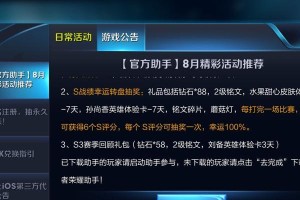 王者荣耀峡谷抽奖活动2023全攻略（掌握技巧，赢取大奖）