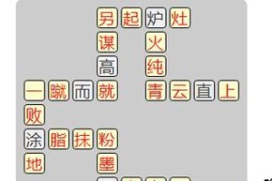 成语小秀才167关攻略——答案揭秘，让你秒过！