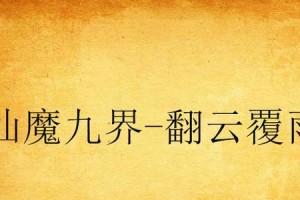 原神攻略教学（轻松上手原神，成为顶级冒险家！）