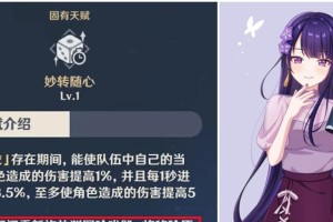 《原神》夜兰命之座效果一览（解密夜兰命之座的7大技能及使用技巧）